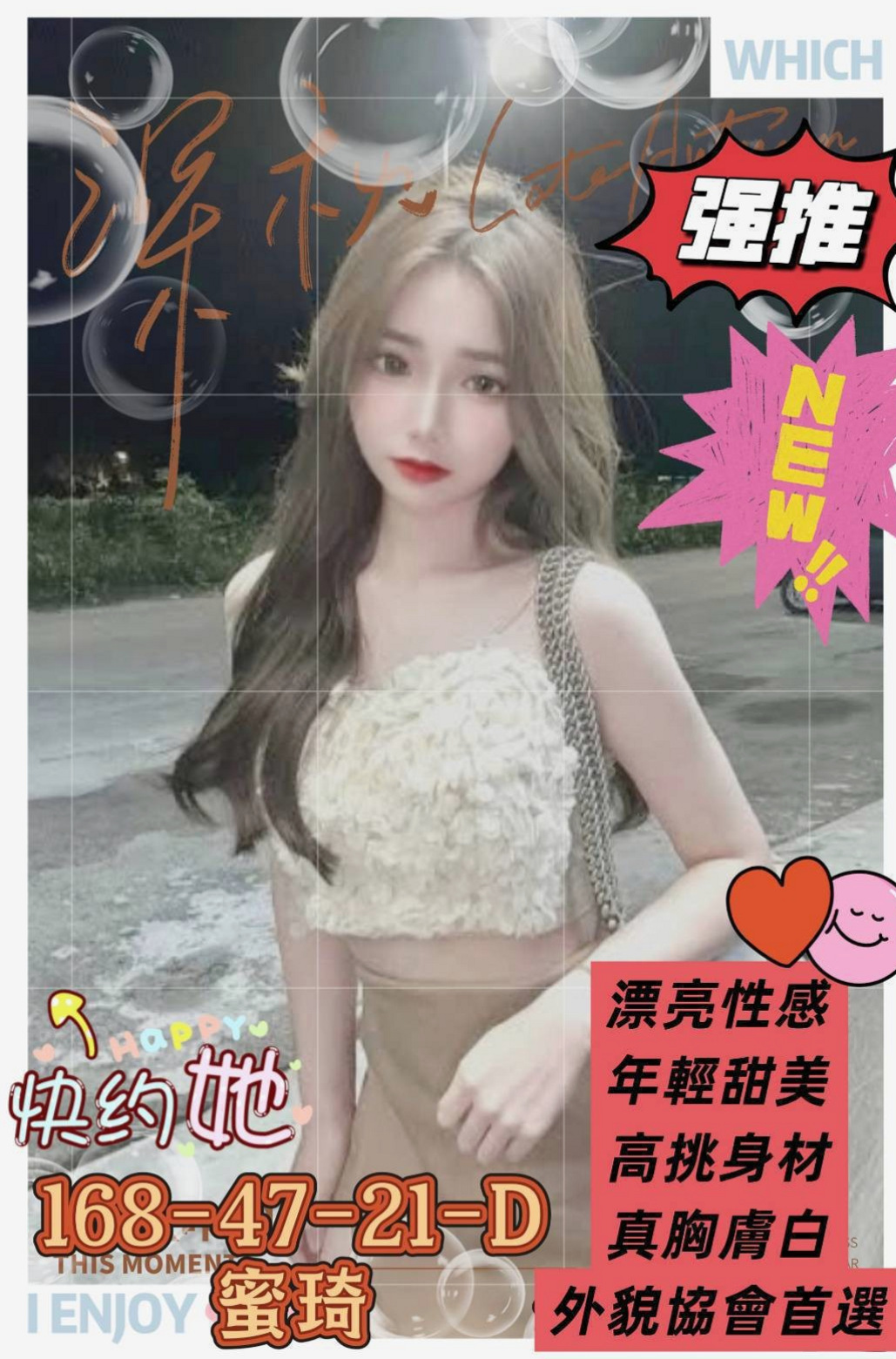 白河小姐外出：志銘 |私兼名模|167cm|48kg|D杯|21y|